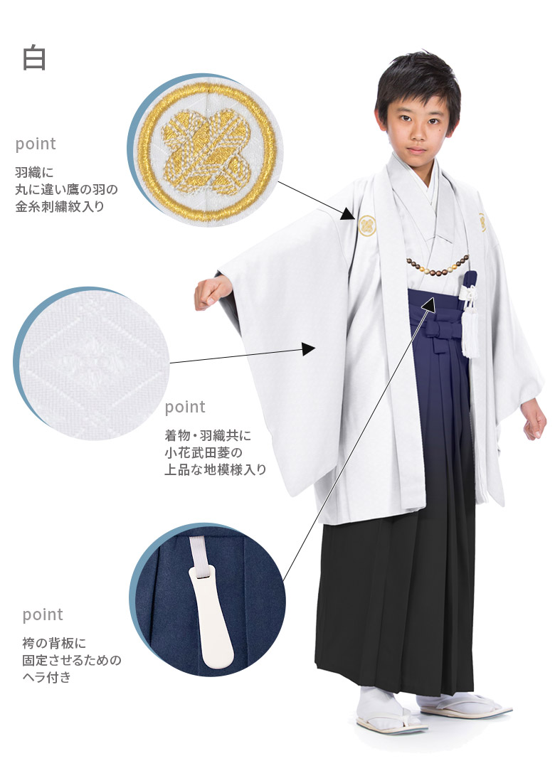 卒服 卒業式 小学校 男の子 紋付着物 袴セット 白 水色 エンジ 140cm