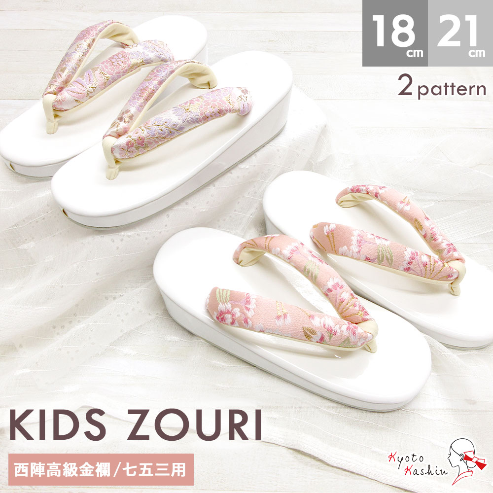 草履 七五三 753 3歳 5歳 7歳 女の子 エナメル 西陣 金襴 花柄 2color