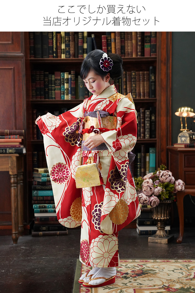 京都瑠璃雛菊 七五三 着物 7歳 フルセット 購入 菊乃(きくの) レトロ