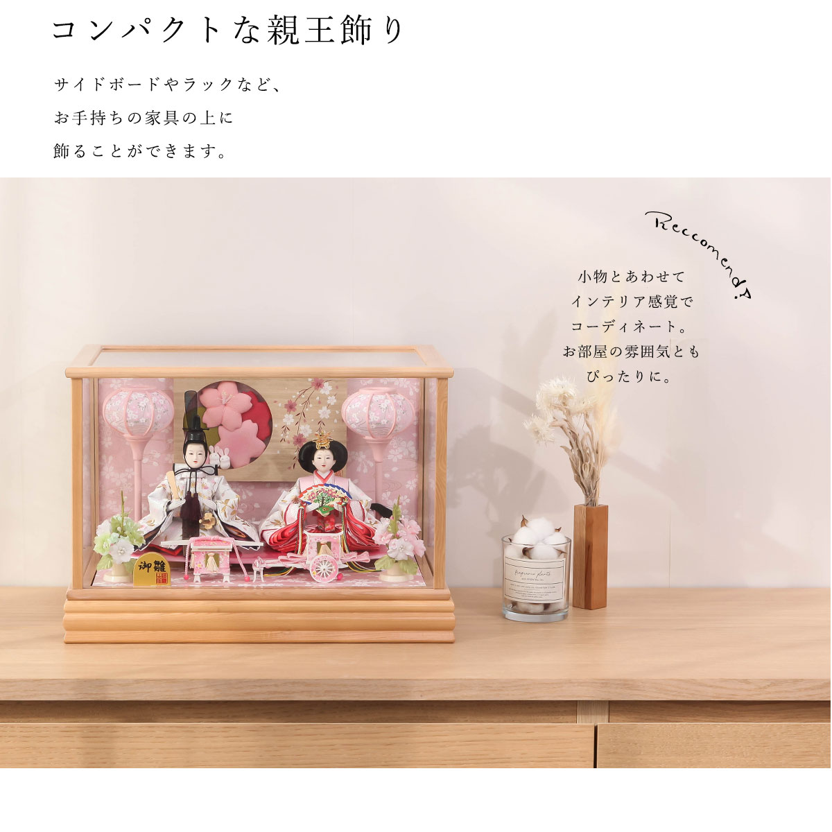 2/18〜2/25☆ポイント2倍！】雛人形 ケース飾り 芥子 ちりめん桜 木目