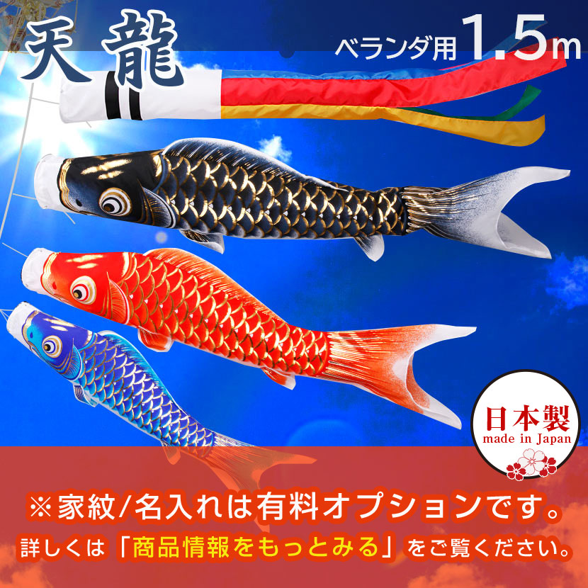 2/18〜2/25☆ポイント2倍！】鯉のぼり こいのぼり ベランダ 日本製