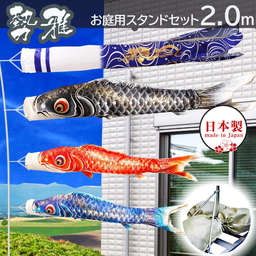2/18〜2/25☆ポイント2倍！】鯉のぼり 庭用スタンドセット こいのぼり