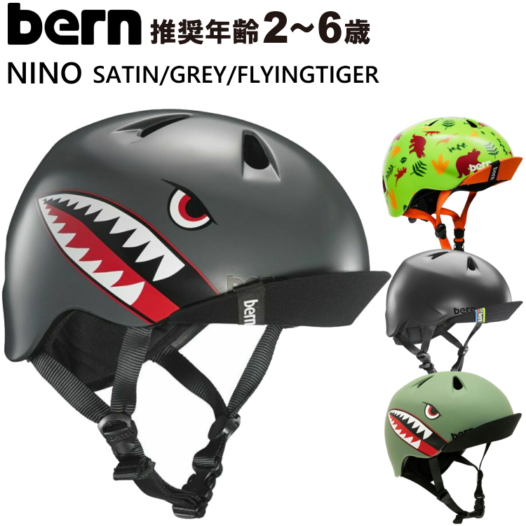 bern バーン ヘルメット キッズ用 子供 NINO ALL SEASON ニーノ 子供用