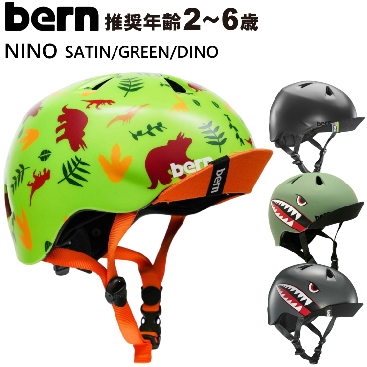 bern バーン ヘルメット キッズ用 子供 NINO ALL SEASON ニーノ 子供用