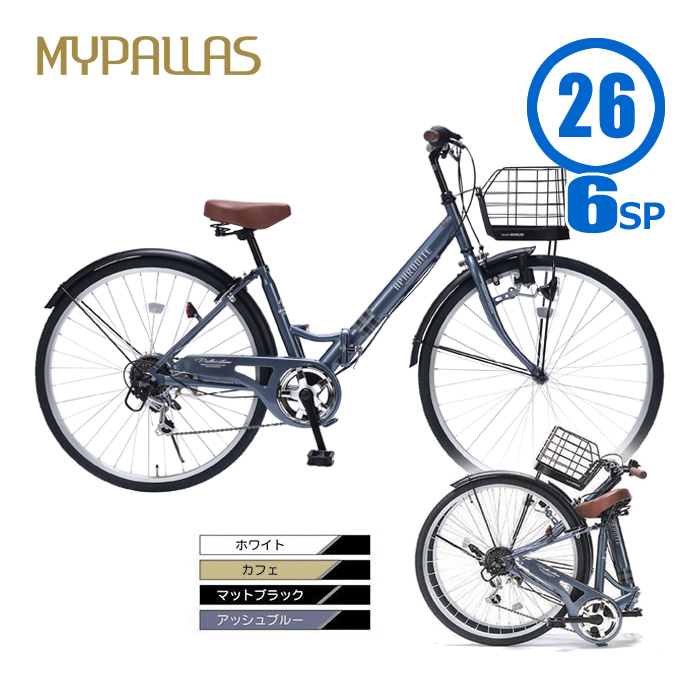 池商 Mypalas マイパラス MC507 シティサイクル 26インチ 自転車