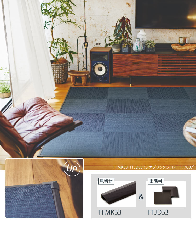 東リ（TOLI） FF木目見切材 タイルカーペット ファブリックフロア用 1m