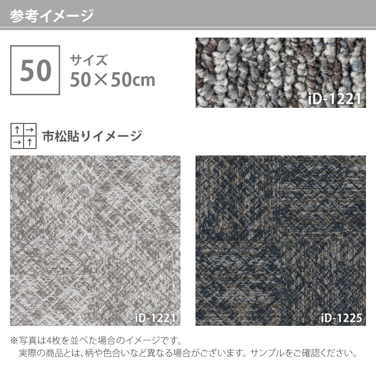 スミノエ タイルカーペット ECOS iD-1200 ARTWINKLE 無地 iD-1221 iD