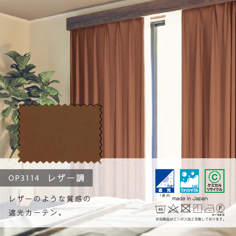 サンゲツ（SANGETSU） 【最大☆10%オフクーポン】 カーテン 遮光1級