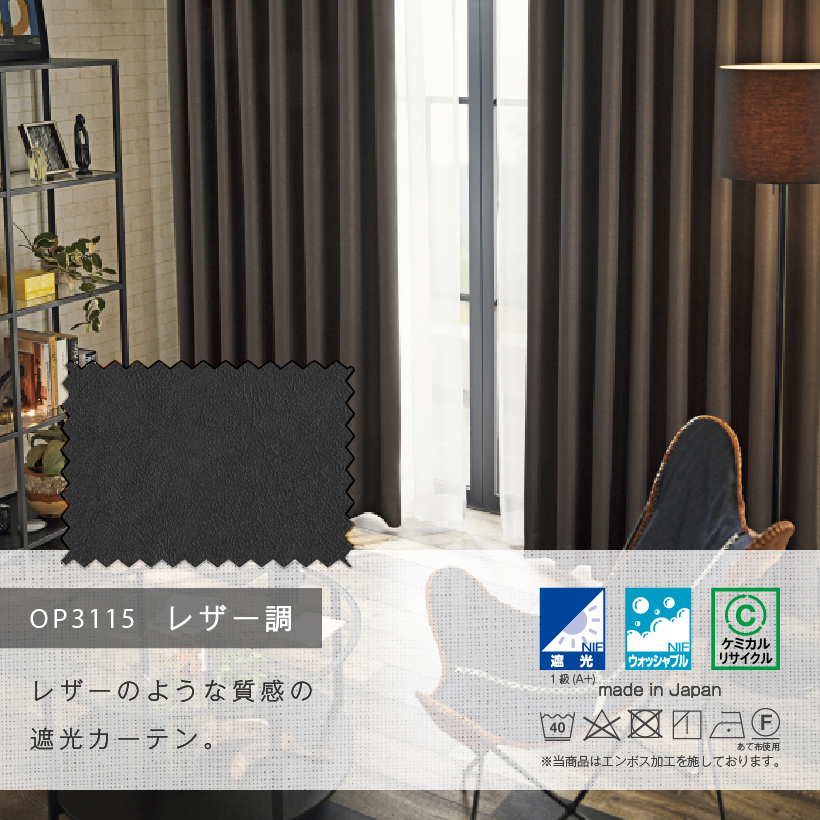 サンゲツ（SANGETSU） 【最大☆10%オフクーポン】 カーテン 遮光1級