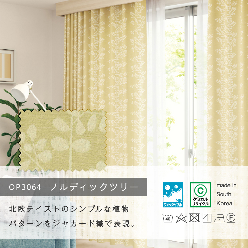 サンゲツ（SANGETSU） 【最大☆10%オフクーポン】 カーテン 北欧風