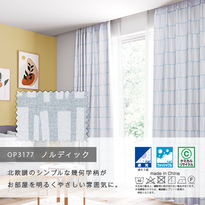 サンゲツ（SANGETSU） 【最大☆10%オフクーポン】 カーテン 防炎