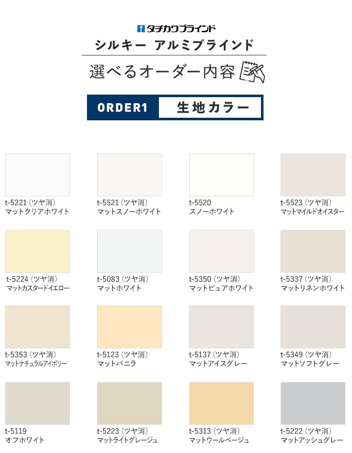 タチカワブラインド ブラインド シルキー アルミブラインド 標準タイプ