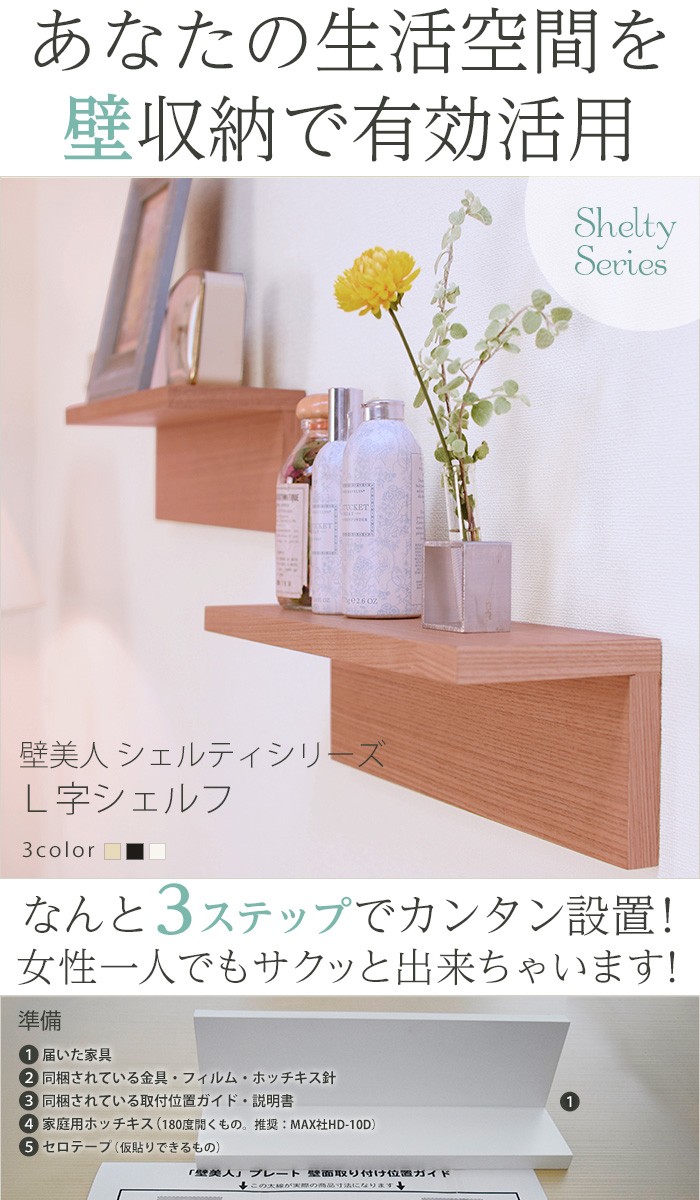 収納 収納棚 壁面収納 壁美人シェルティシリーズ L字シェルフ : 壁掛け