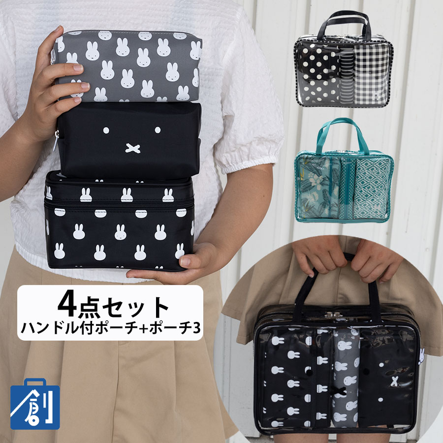 Siffler（シフレ） トラベルポーチ 4点セット レディース 女の子 多