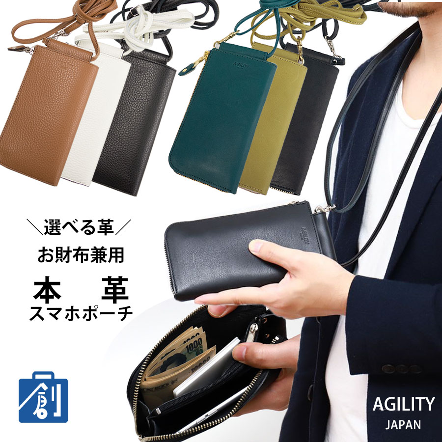 AGILITY（アジリティ） お財布ショルダー スマホショルダー 本革 革