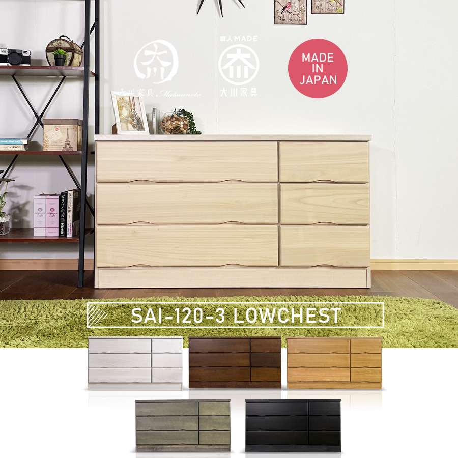 チェスト 3段 幅120 ローチェスト 木製タンス 箪笥 120 完成品 北欧