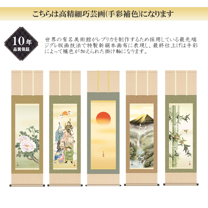 掛け軸 掛軸 花鳥画 年中掛け 季節飾り 四君子 尺五 田中広遠 四季掛け