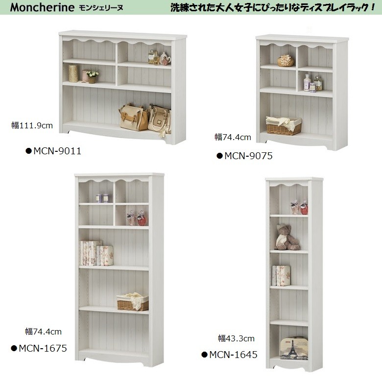 白井産業 モンシェリーヌ 幅112cm かわいい 収納棚 フリーラック 木製