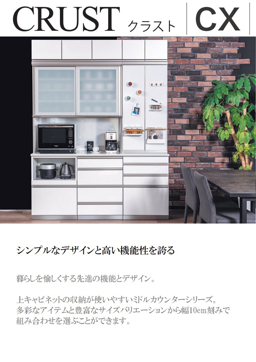 綾野製作所 クラスト 幅140cm 上キャビネット 引き戸 オープン