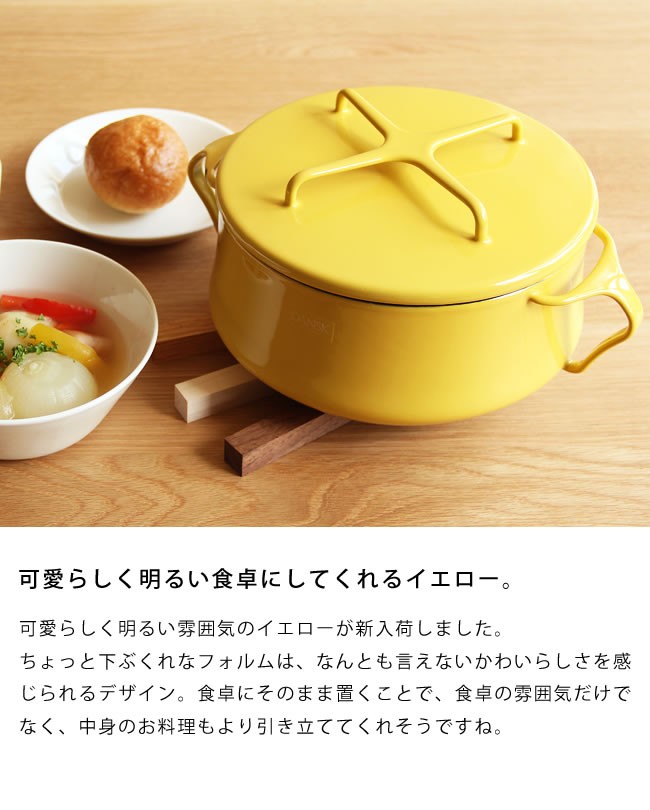 DANSK（ダンスク） コベンスタイル両手鍋 18cm イエロー : 家具の里
