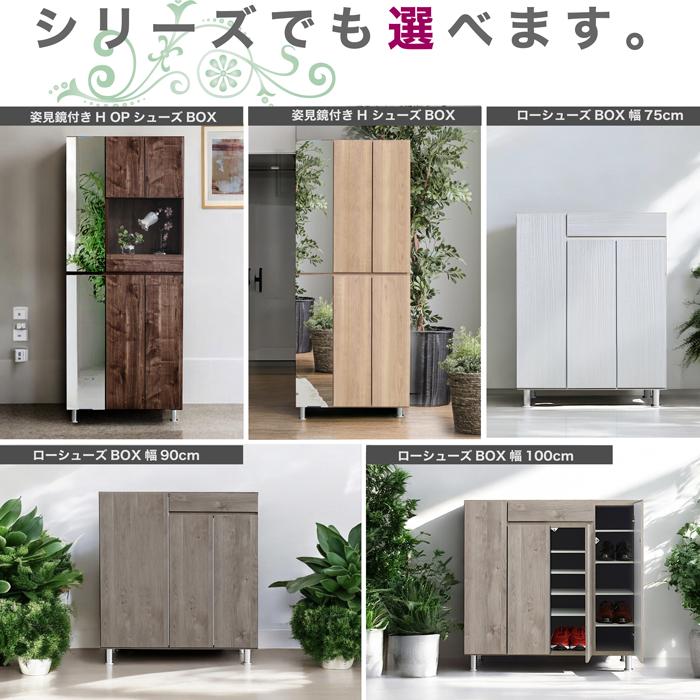 下駄箱 シューズボックス 幅75 おしゃれ 玄関収納 靴箱 収納 鏡 木製