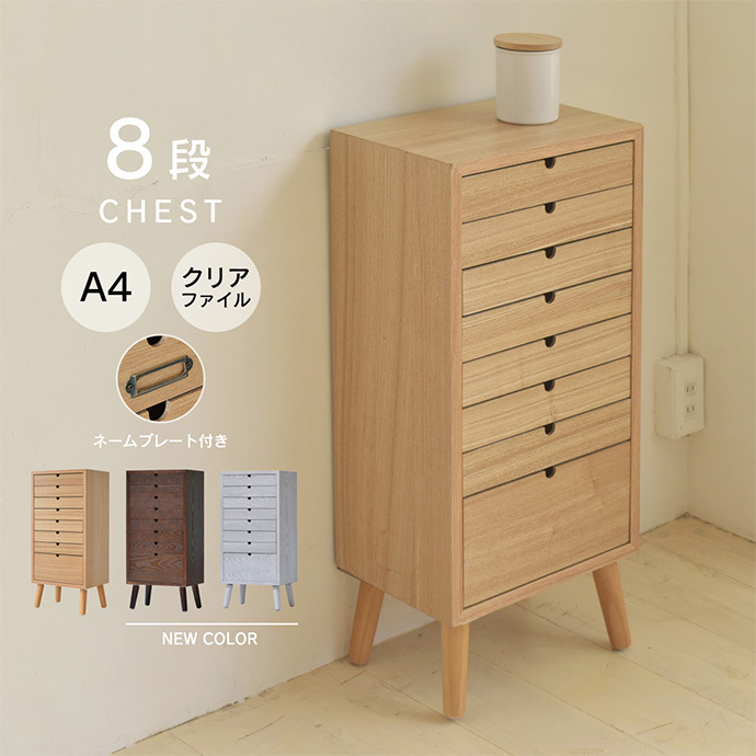 チェスト タンス 収納 収納家具 棚 木製 完成品 おしゃれ 幅36cm 8段