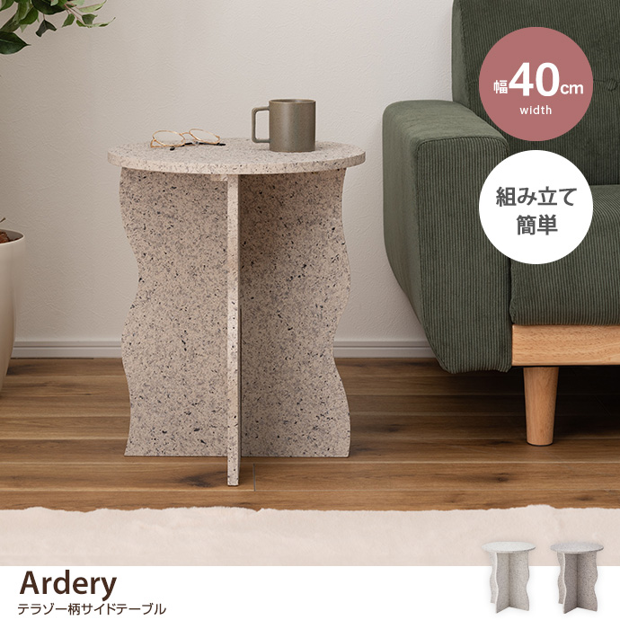 テーブル サイド ナイト ロー テラゾー 大理石柄 コンパクト ミニ 省