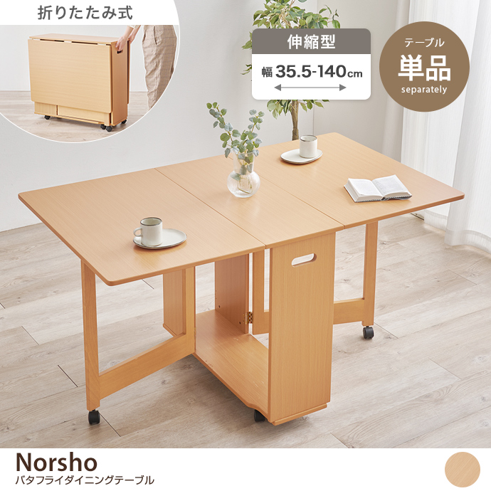 ダイニングテーブル バタフライテーブル 机 テーブル 伸縮テーブル