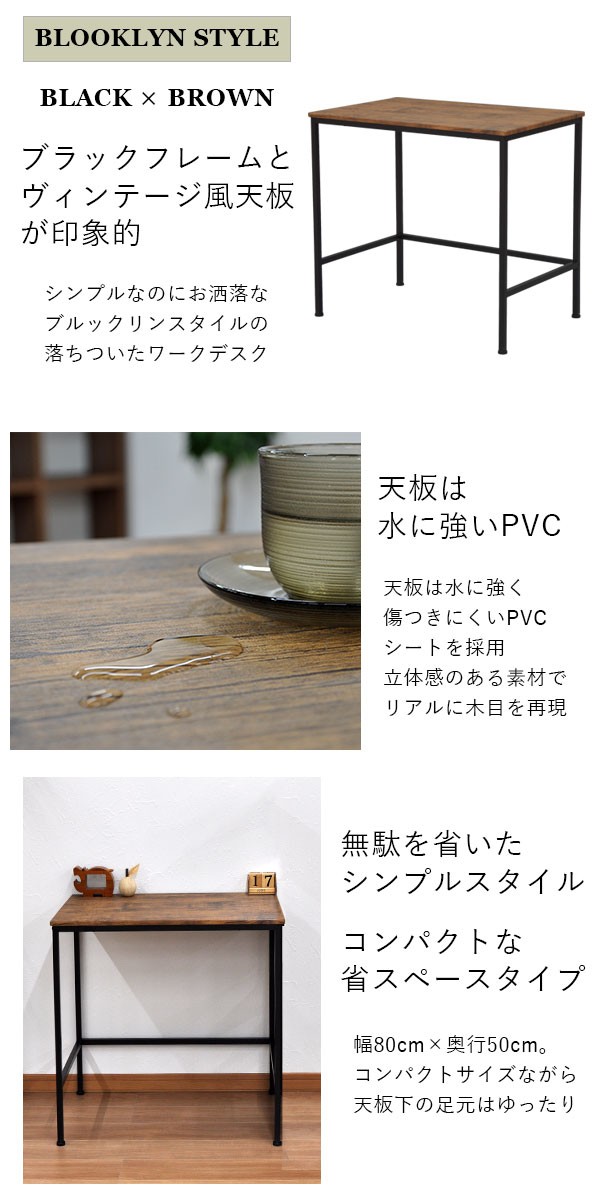 パソコンデスク『ブルックリンスタイル ワークデスク』幅80cm 奥行き
