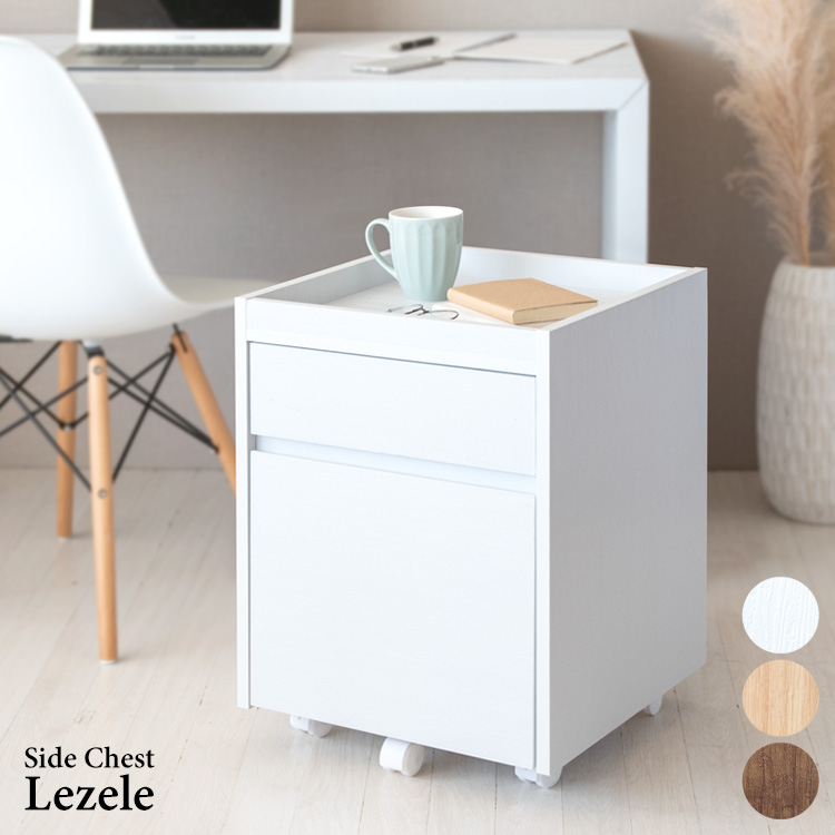 サイドテーブル キャスター付き 40幅 A4ファイル対応 引出し 2段