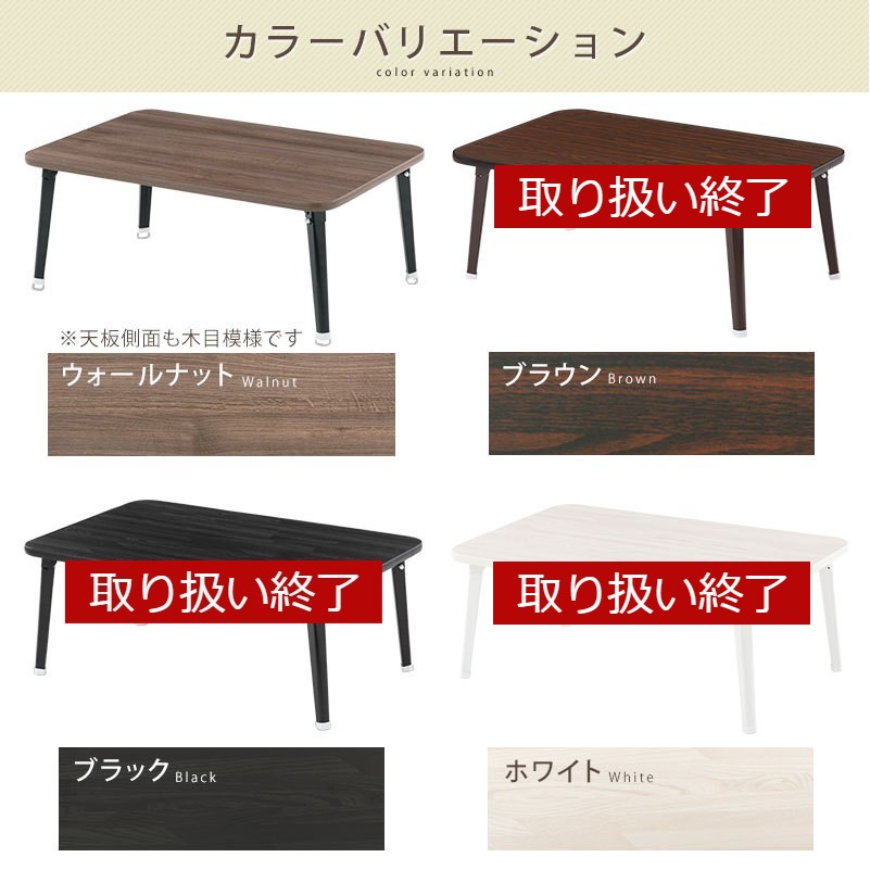 折り畳みちゃぶ台 幅75cm×奥行50cm テーブル 折りたたみテーブル