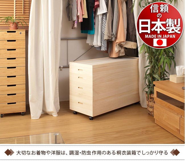 桐衣装箱 幅95高さ64 ハイタイプ (キャスター付き) 4段 日本製