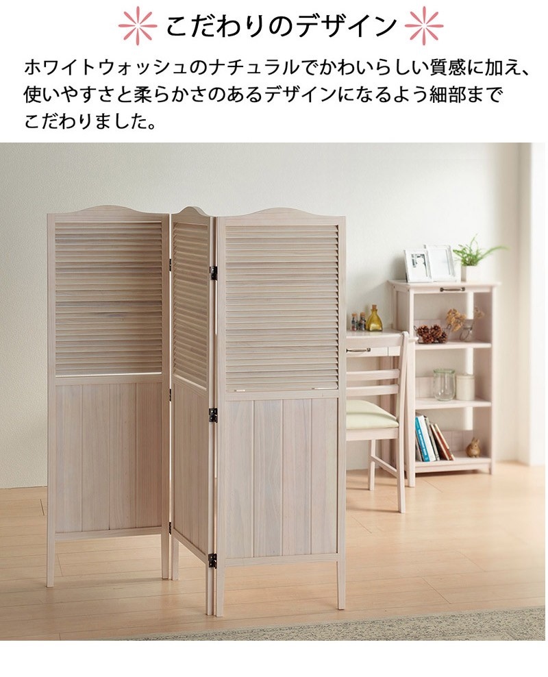 パーティション 3連衝立 パーテーション 木製 カントリー調 衝立 送料