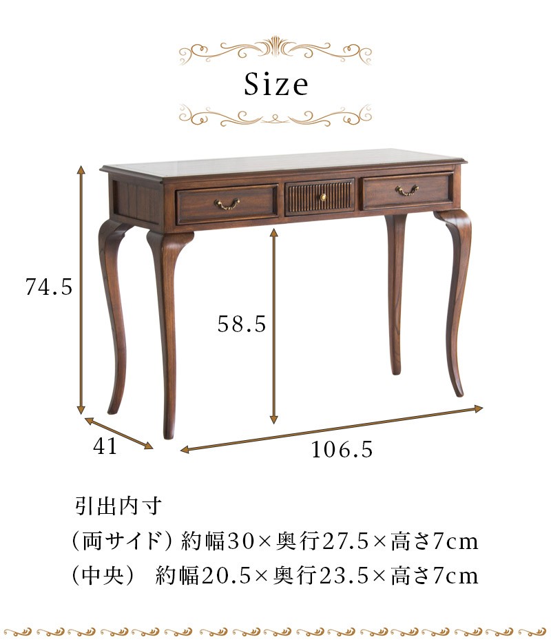 コンソールテーブル ロココ調 アンティーク調 猫脚 幅106.5cm 消毒 台