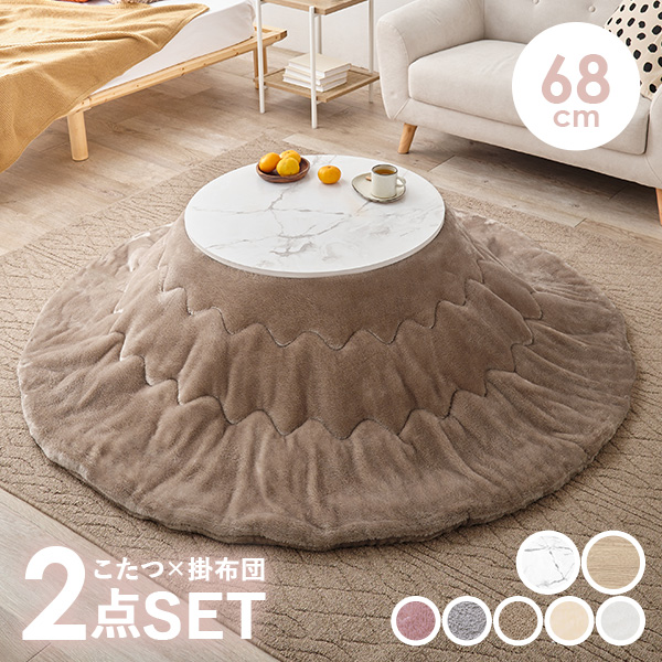 HAGiHARA（萩原） こたつ こたつセット 1人用 丸型 こたつ布団 こたつ