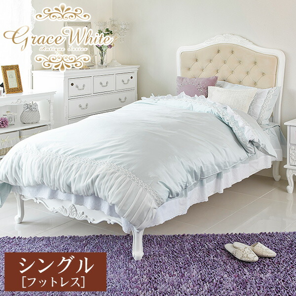 ベッド フレーム シングル 白」の人気商品一覧 | 安い商品を通販サイト