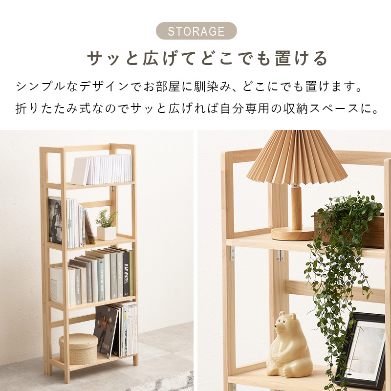 HAGiHARA（萩原） ラック 棚 木製 本棚 4段 完成品 収納 折りたたみ