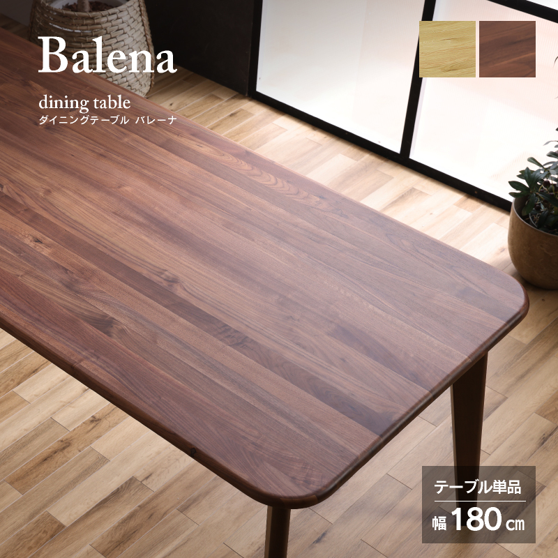 関家具 公式店 ダイニング ダイニングテーブル テーブル 180cm 単品