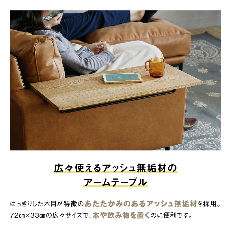 CRUSH CRASH PROJECT 関家具 公式店 アームテーブル ソファプルート用