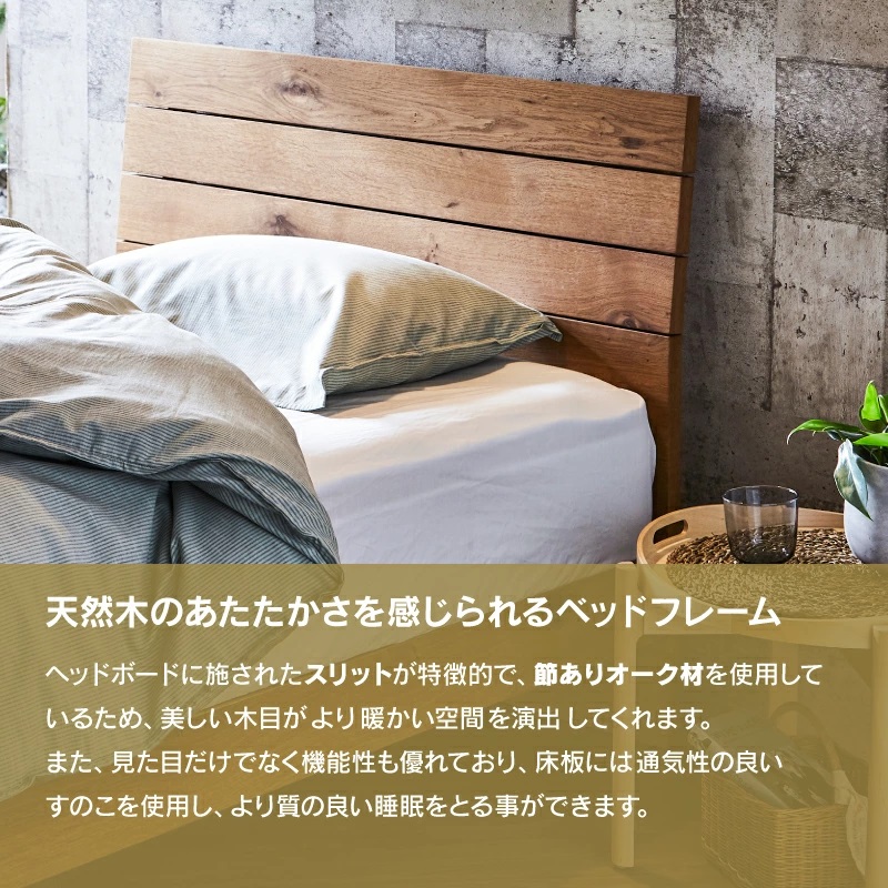 関家具 公式店 ベッドフレーム セミダブル すのこ オーク材 節有 木製
