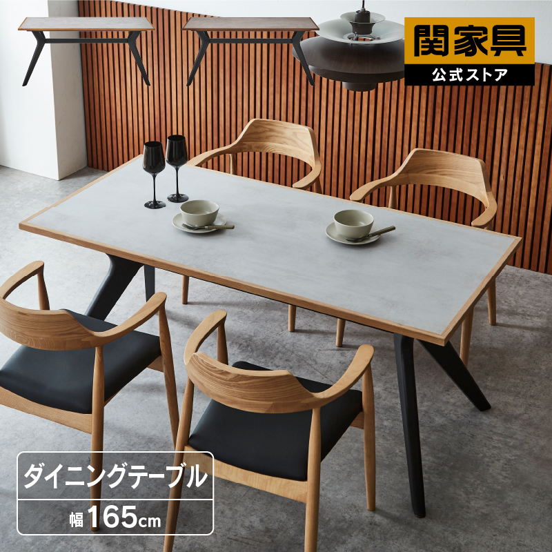 ダイニングテーブル テーブル 食卓 幅165cm ライトグレー ブラウン