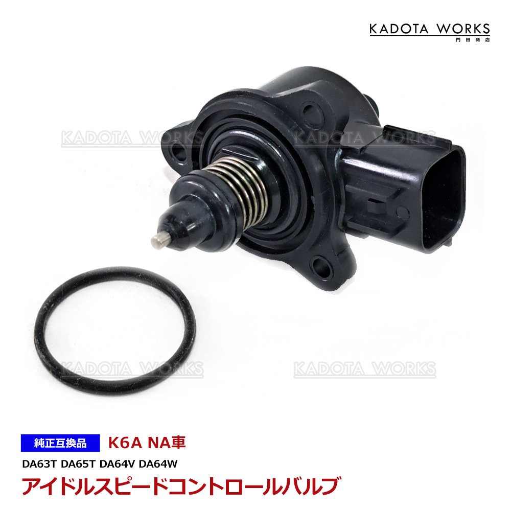 スズキ エブリィ DA64V DA64W ISCバルブ ISCV スロットルセンサー K6A