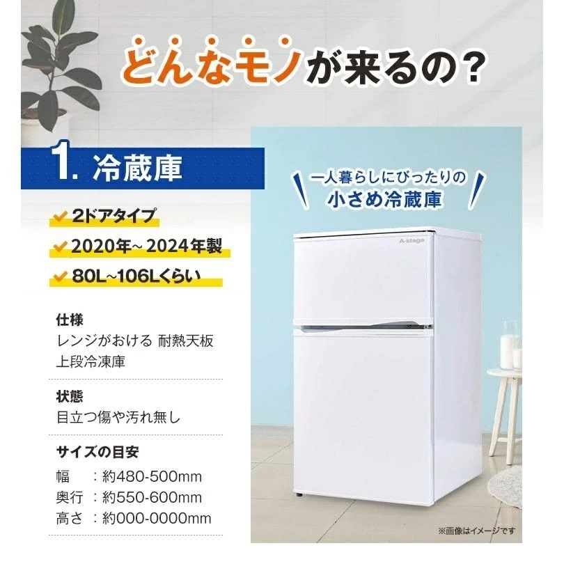 高年式 家電セット 小さめの 冷蔵庫 洗濯機 電子レンジ 中古 3点セット
