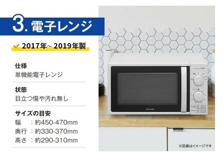 家電セット 中古 冷蔵庫 洗濯機 電子レンジ 3点セット 海外メーカー 18