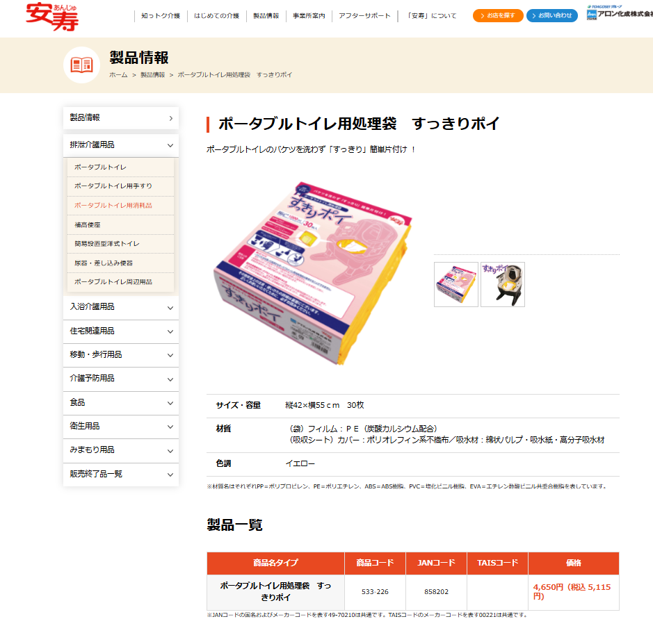 アロン化成 トイレ用処理袋 すっきりポイ 30枚入×3袋セット販売