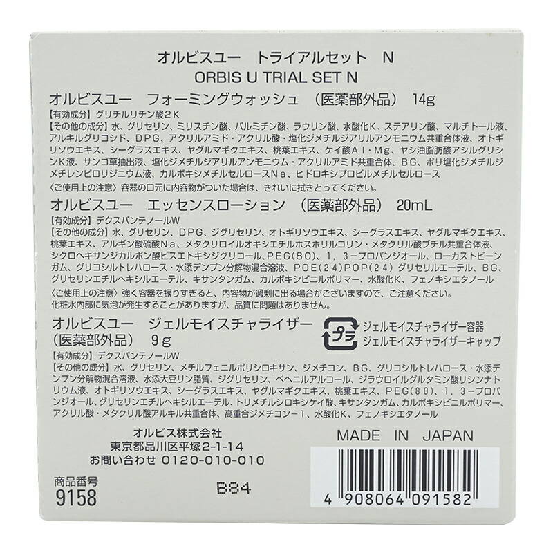 ORBIS（オルビス） オルビスユー トライアルセット N 洗顔 化粧水