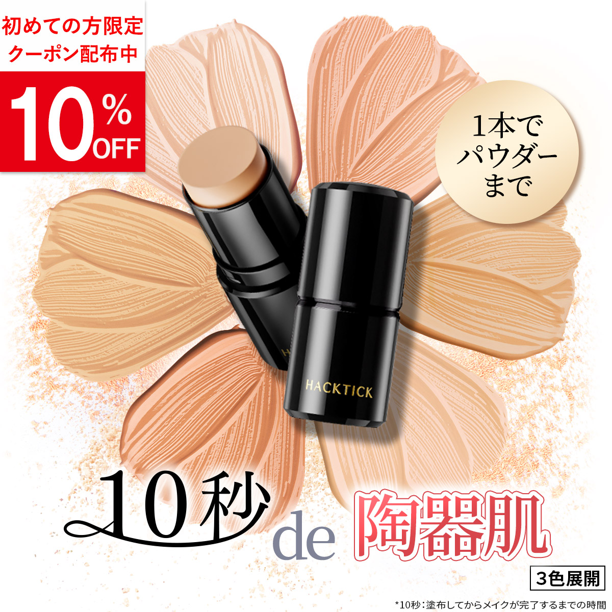 ハックティック」の人気商品一覧 | 安い商品を通販サイトから探す