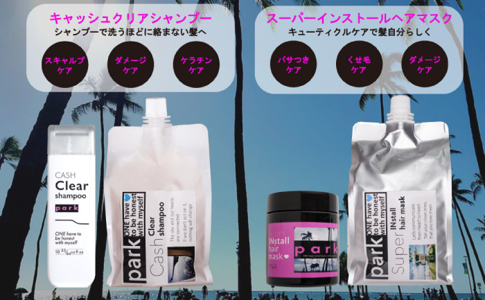 park パーク キャッシュクリア シャンプー 1000ml ＆ スーパー