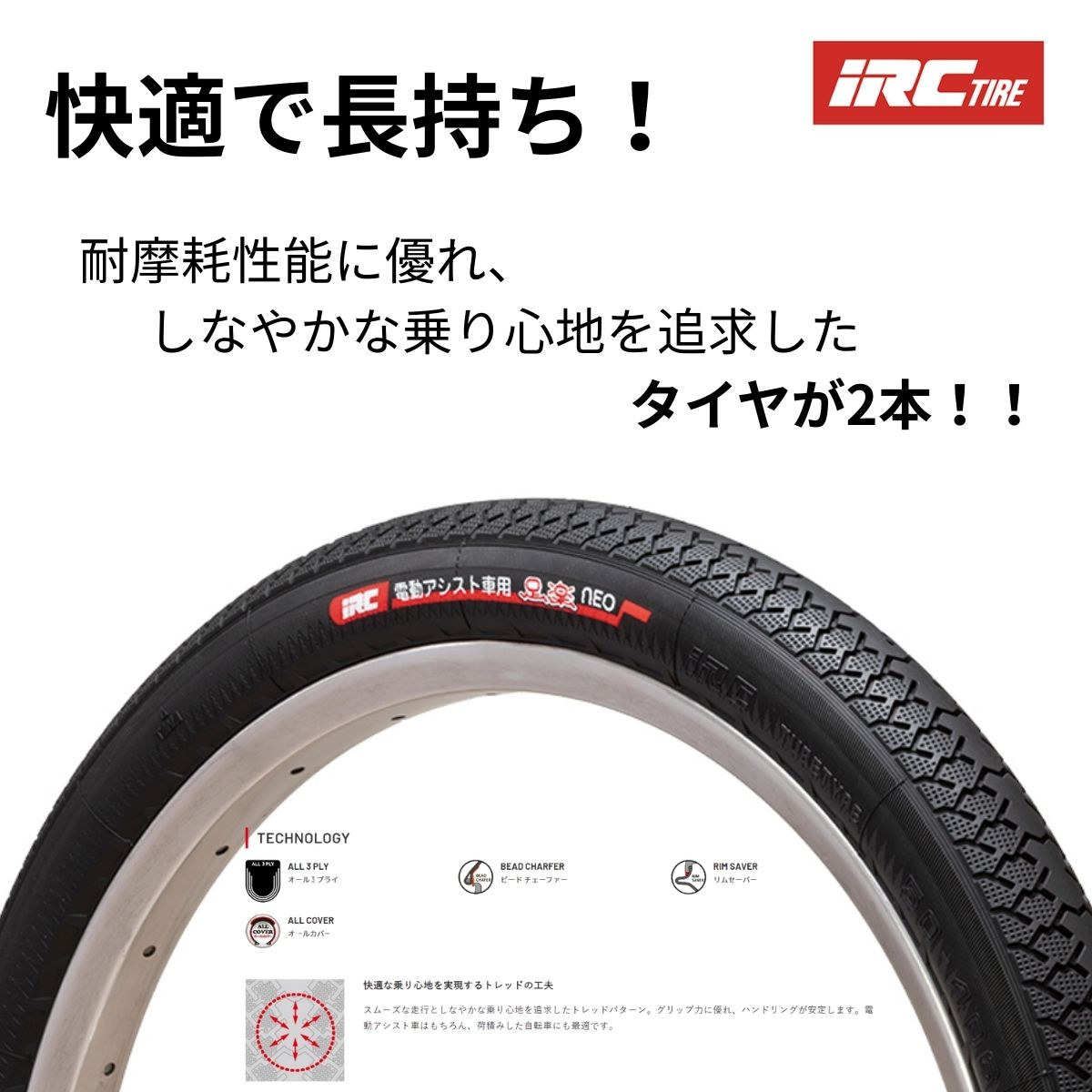 IRC 自転車タイヤ 24インチ 2本セット チューブ付き 足楽NEO 耐摩耗 90