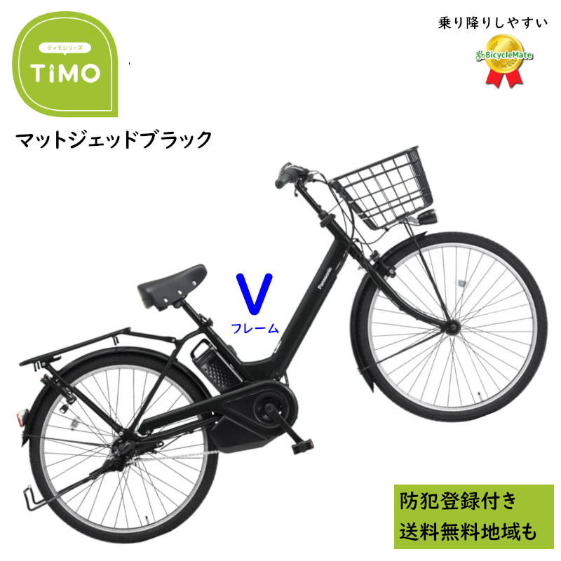 Panasonic（パナソニック） 電動アシスト自転車 ティモ・A BE-FTA634B